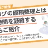 カタログの原稿整理とは？作業時間を凝縮する秘訣もご紹介