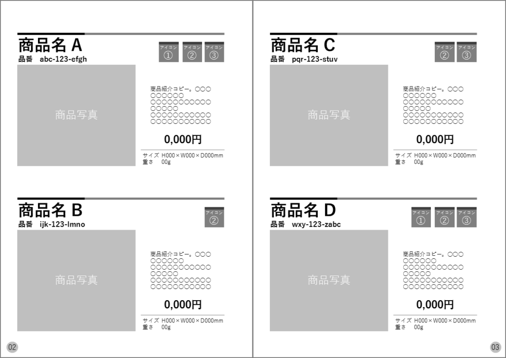 カタログの原稿整理