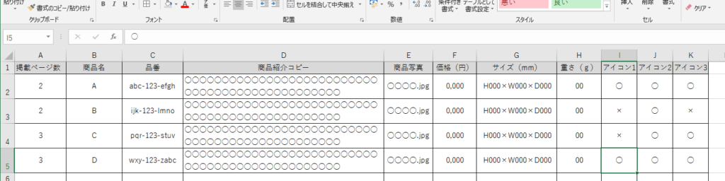 原稿整理のエクセル