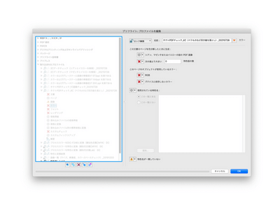 Adobe Acrobat Proでのプリフライトチェック