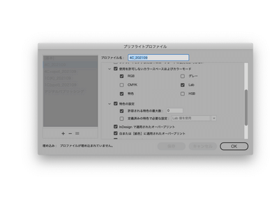 InDesignでのプリフライトチェック