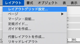 レイアウトグリッド設定見直し