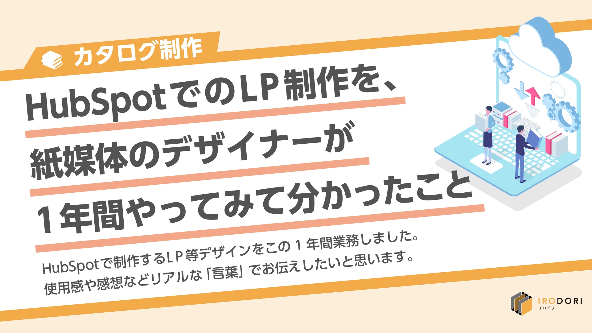 hubspot　LP　ハブスポット