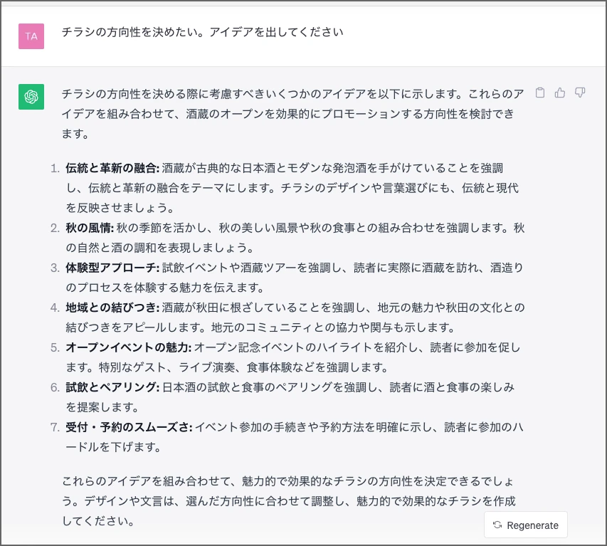 チャットGPTとの会話_003