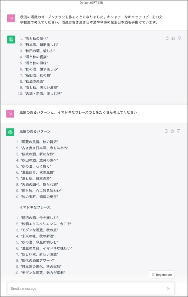 チャットGPTとの会話_001