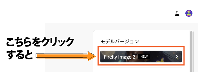 Adobe Firefly Image 2モデル