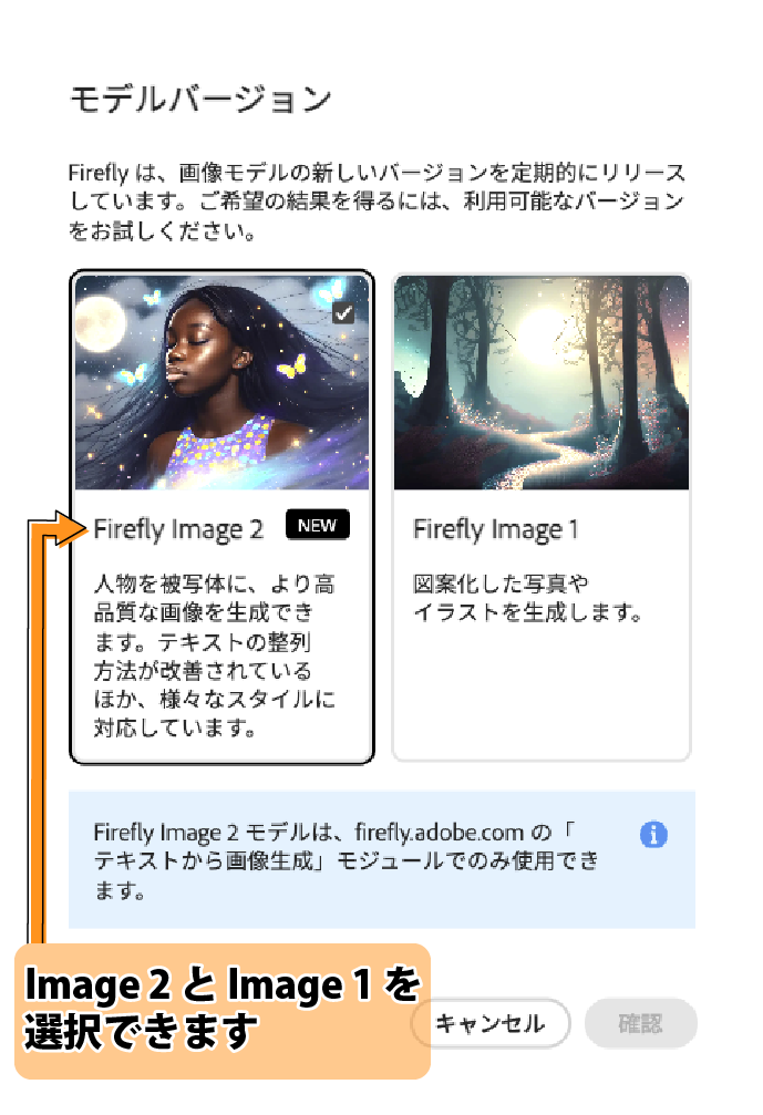 Adobe Firefly Image 2モデル