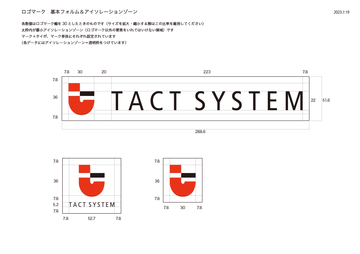 ロゴ規定の一部抜粋画像