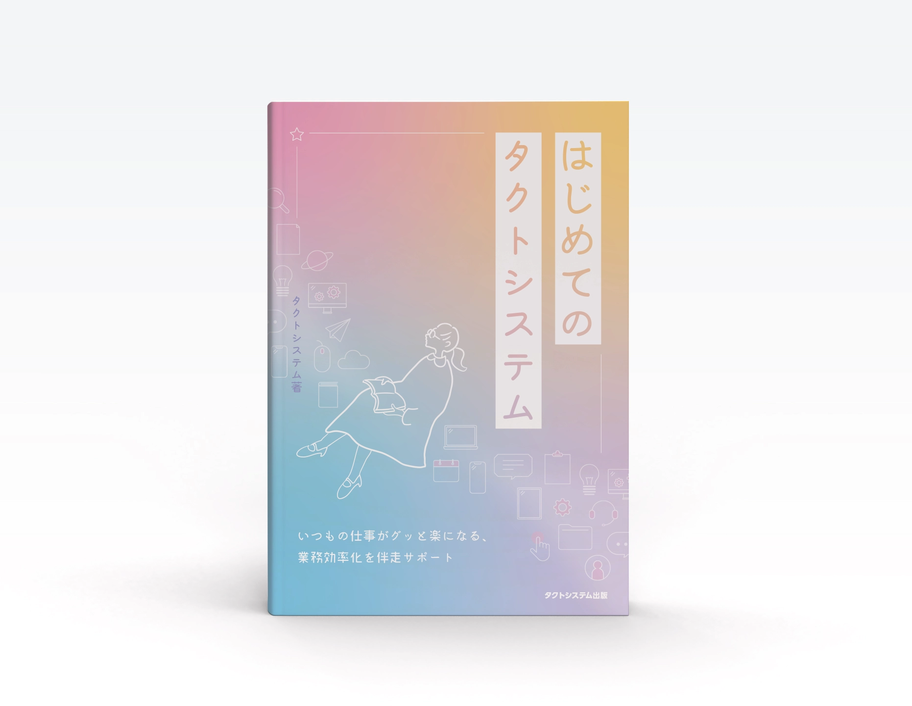 「その場合、こんな提案」表紙デザイン画像