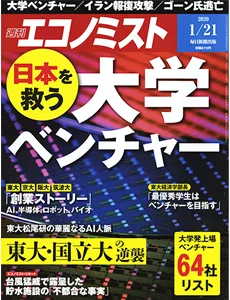 週刊エコノミスト