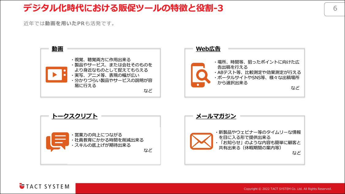 具体例を交えて、徹底解説！ 紙カタログ×Webコンテンツ 連携強化のポイント！