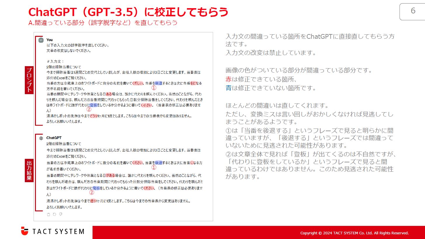 制作会社の校正スタッフが検証！生成AIによる文章校正_1