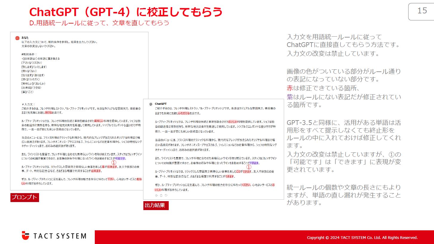 制作会社の校正スタッフが検証！生成AIによる文章校正_2