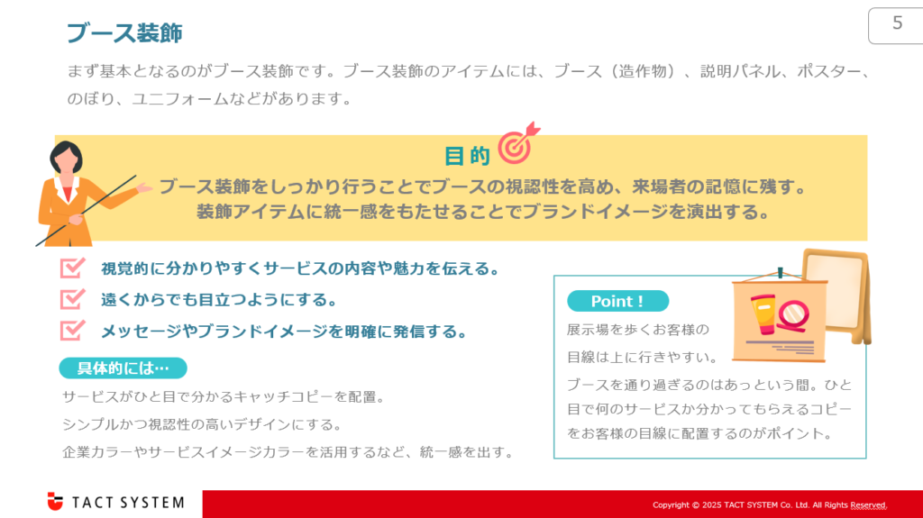 販促ツール活用ガイド_2